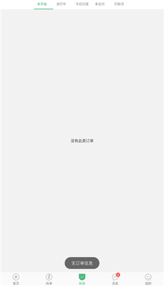 快服务跑腿骑士版最新版