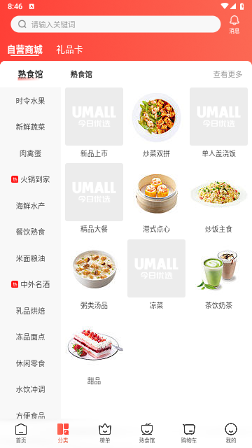 Umall今日优选最新版
