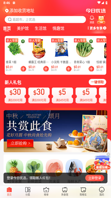 Umall今日优选最新版