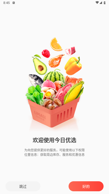 Umall今日优选最新版