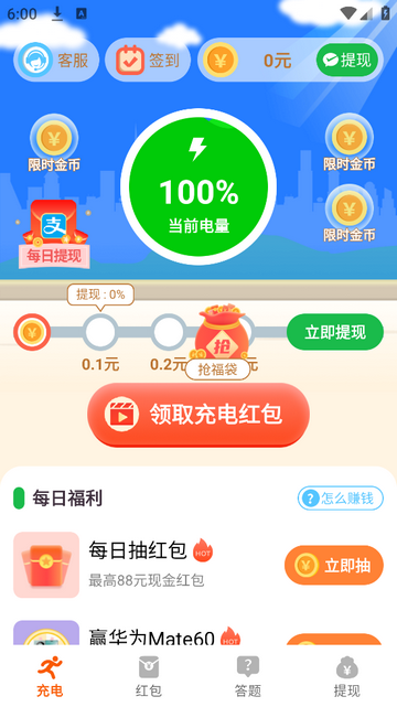 愉快充电app手机版
