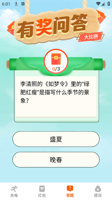 愉快充电app手机版