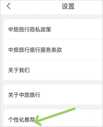 中旅旅行2025最新版