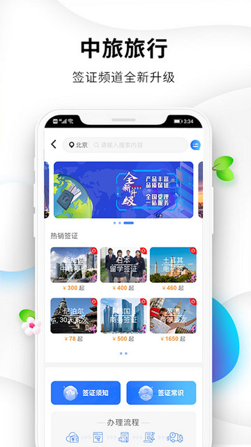 中旅旅行2025最新版