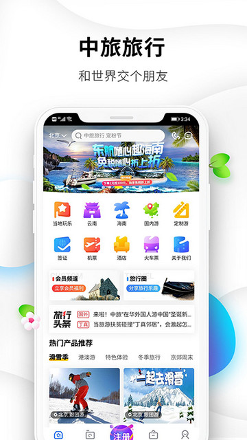 中旅旅行2025最新版