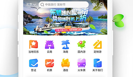 中旅旅行2025最新版