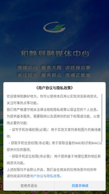 和静好地方安卓版