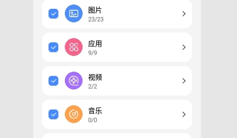 安卓搬家换机免费版