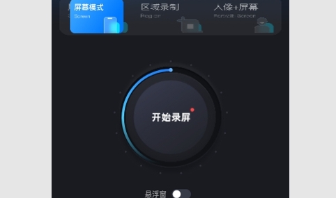 嗨格式录屏大师手机版