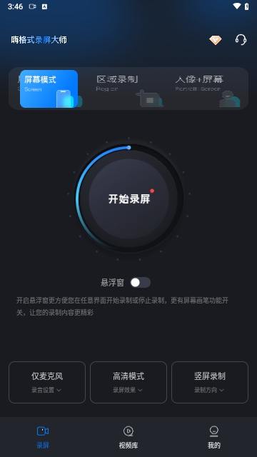 嗨格式录屏大师手机版