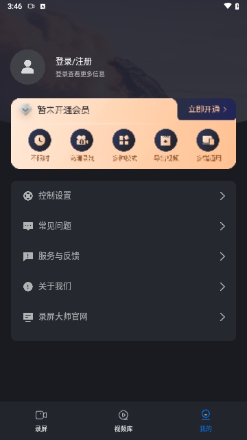 嗨格式录屏大师手机版