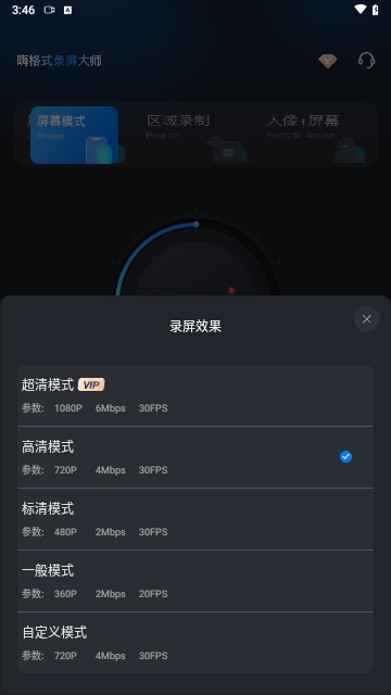 嗨格式录屏大师手机版