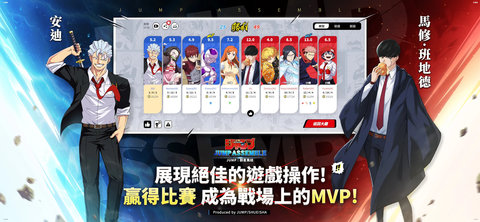 jump群星集结免费版
