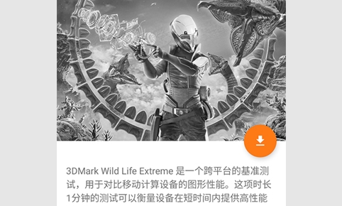 3DMark安卓版