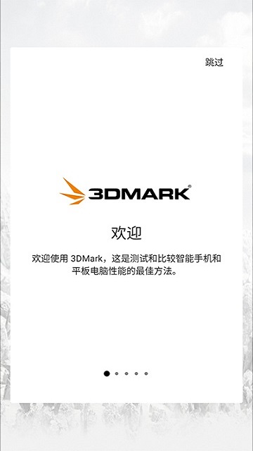 3DMark安卓版