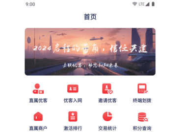 嘉联优客2024最新版