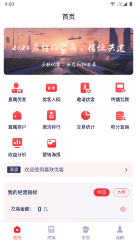 嘉联优客2024最新版