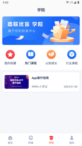 嘉联优客2024最新版
