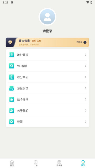 易邮寄快递查询管家官方最新版