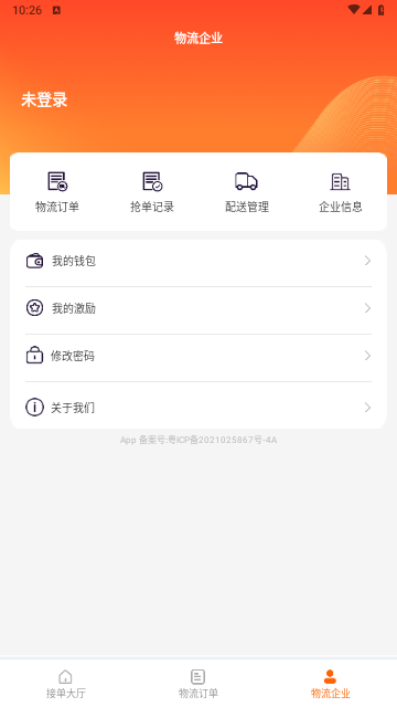光汇物流官方版