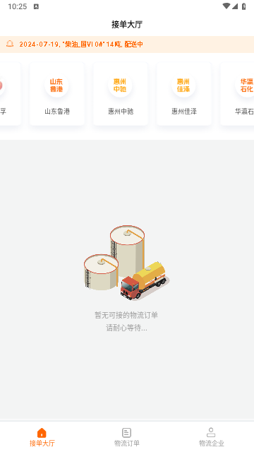 光汇物流官方版