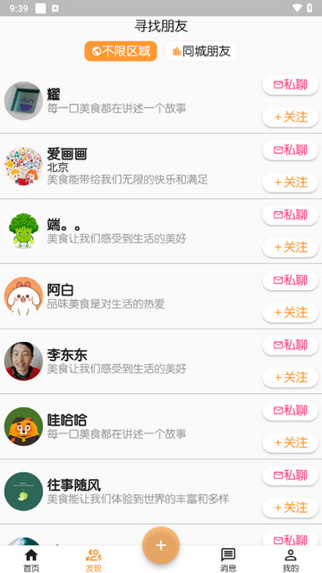 全球菜谱app免费版