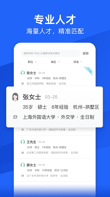 外语人才网官方版