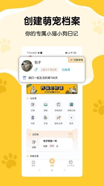 养宠记app官方版