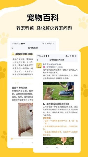 养宠记app官方版