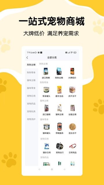 养宠记app官方版