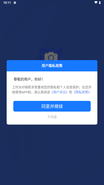 工时水印相机手机版