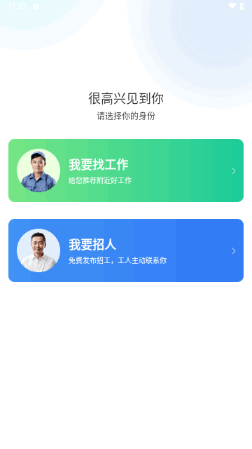 快马招工找活手机版