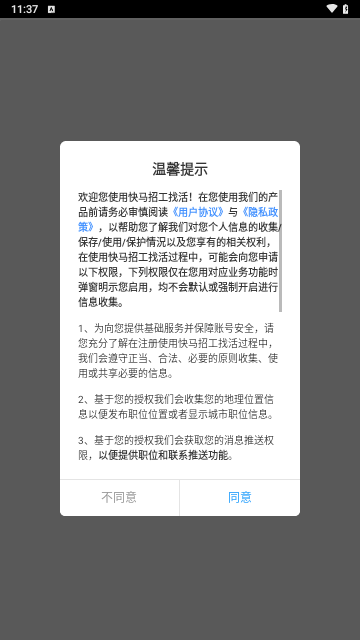 快马招工找活手机版