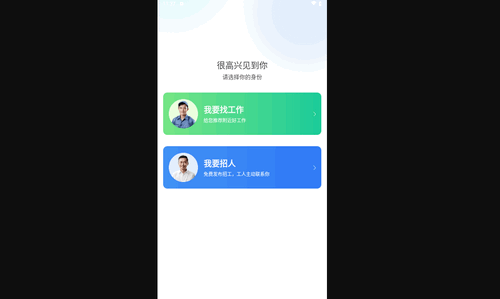 快马招工找活手机版