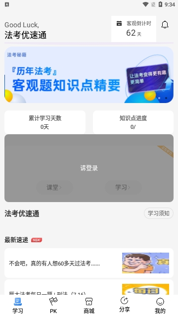 法考秘籍安卓版
