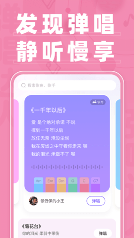 弹唱达人官方版