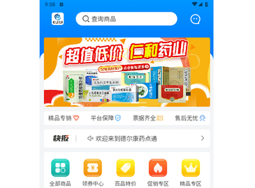 德尔康药点通2024最新版