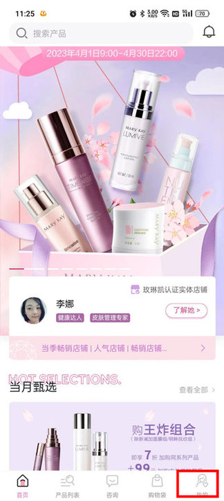 玫琳凯商城2024最新版