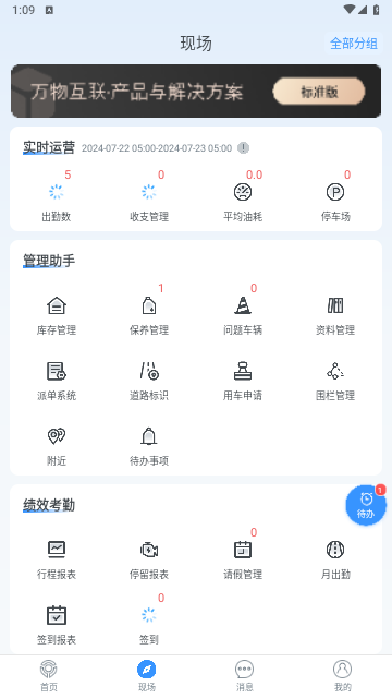 安智连官方版