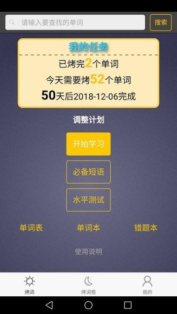 每日英语单词app