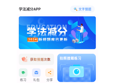 学法减分宝典免费版