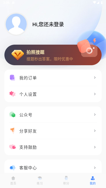 学法减分宝典免费版