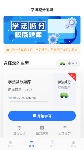 学法减分宝典免费版