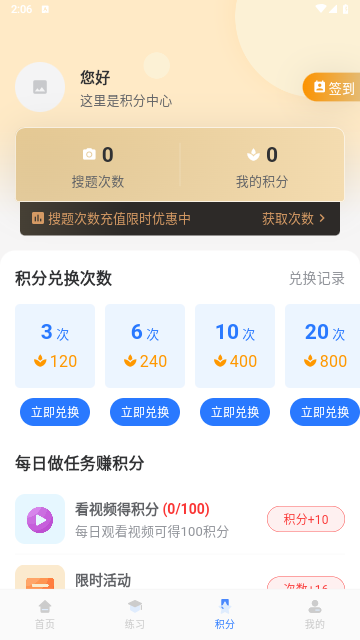学法减分宝典免费版