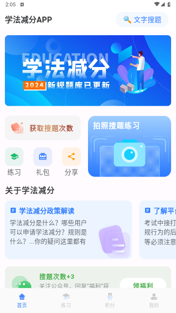 学法减分宝典免费版