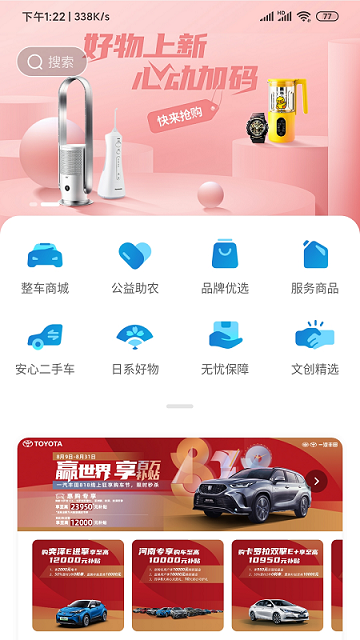 一汽丰田2024最新版