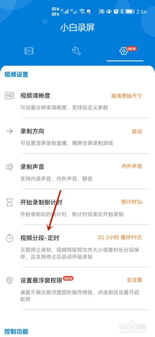 小白录屏2025最新版