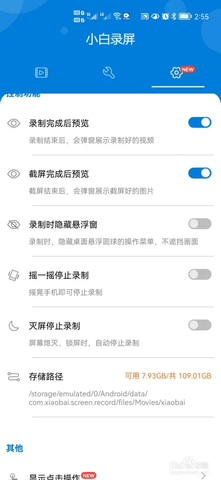 小白录屏2025最新版