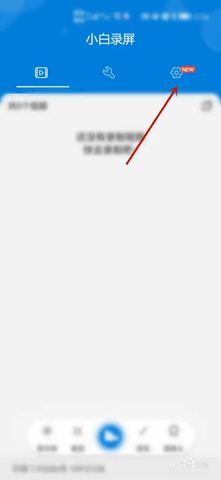 小白录屏2025最新版
