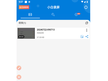 小白录屏2025最新版